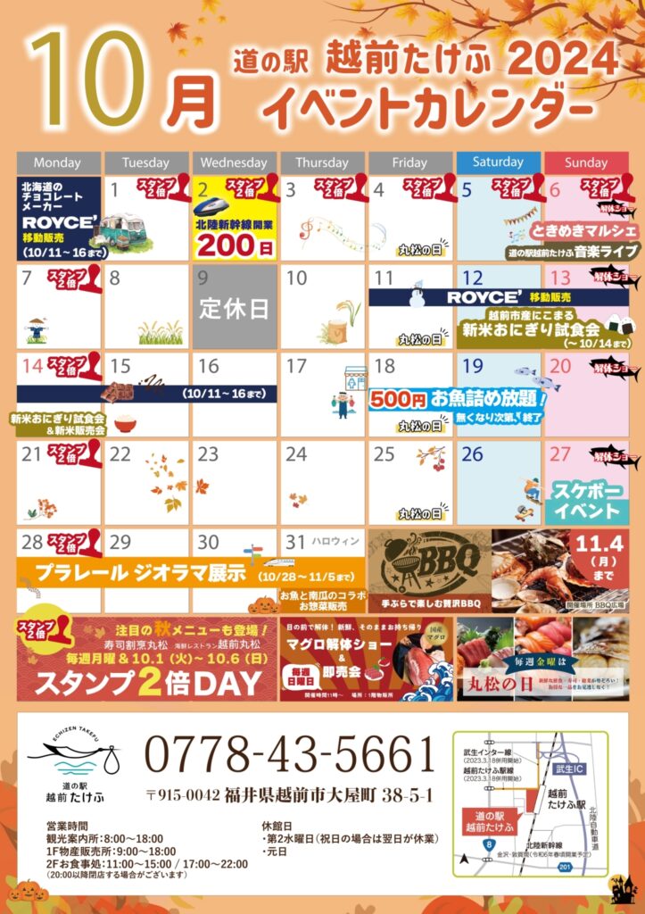 10月イベントカレンダー02