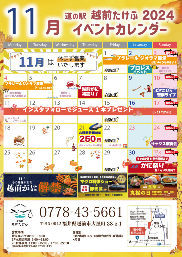 11月イベントカレンダー