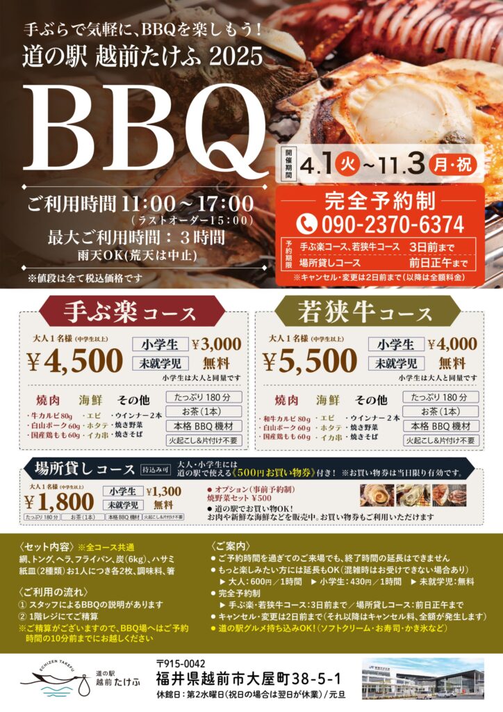 2025年BBQ