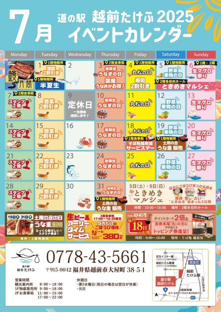 7月イベントカレンダー02