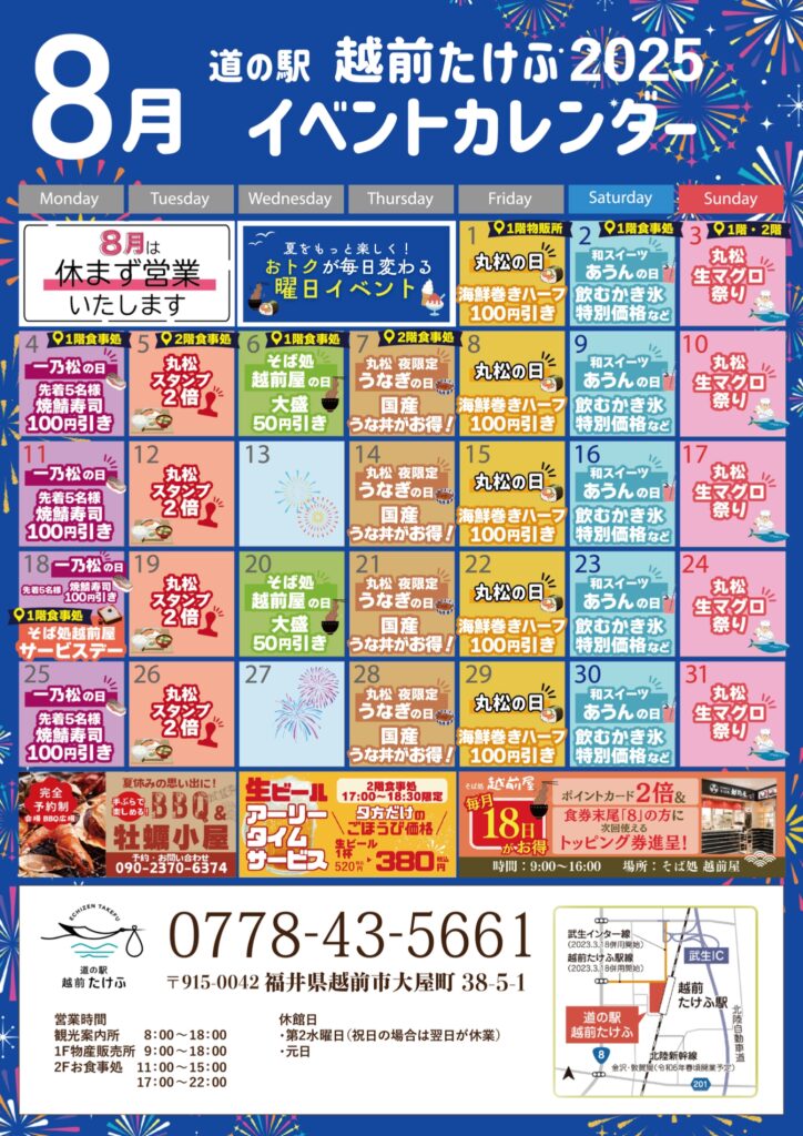 8月イベントカレンダー02