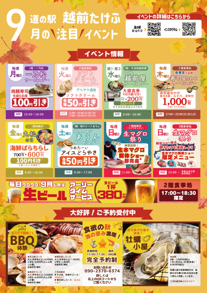 9月イベントカレンダー01