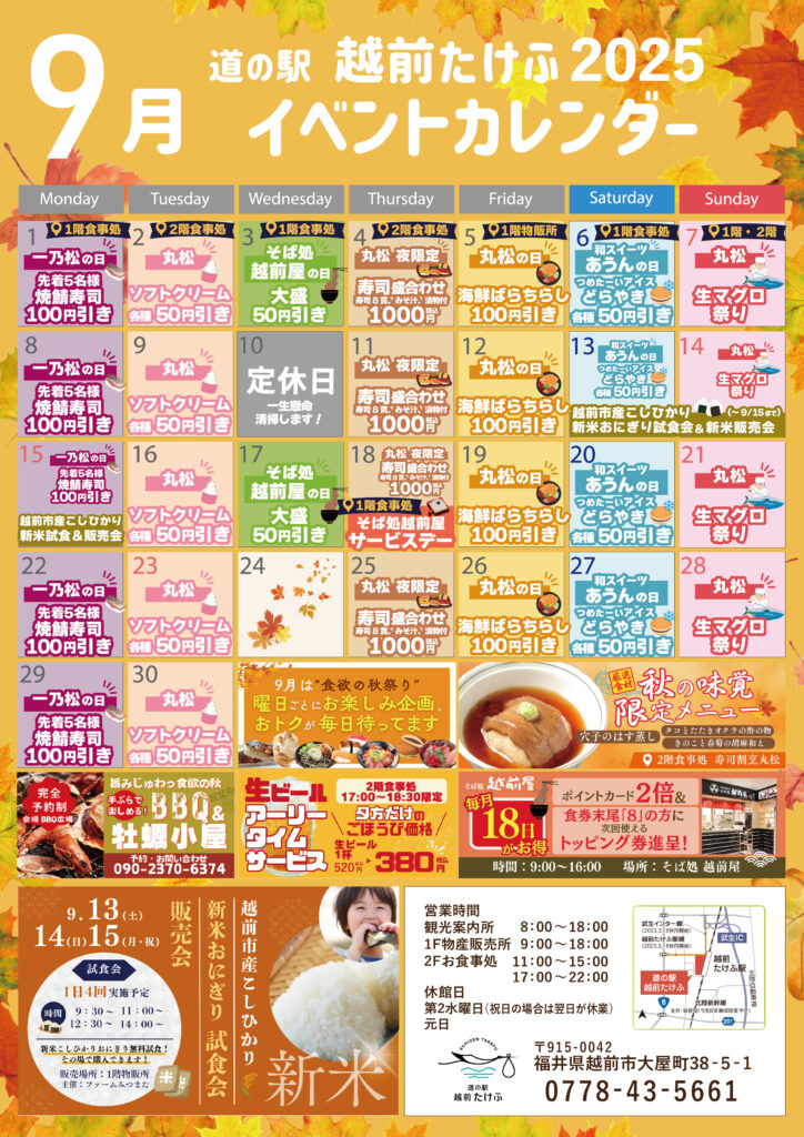 9月イベントカレンダー02