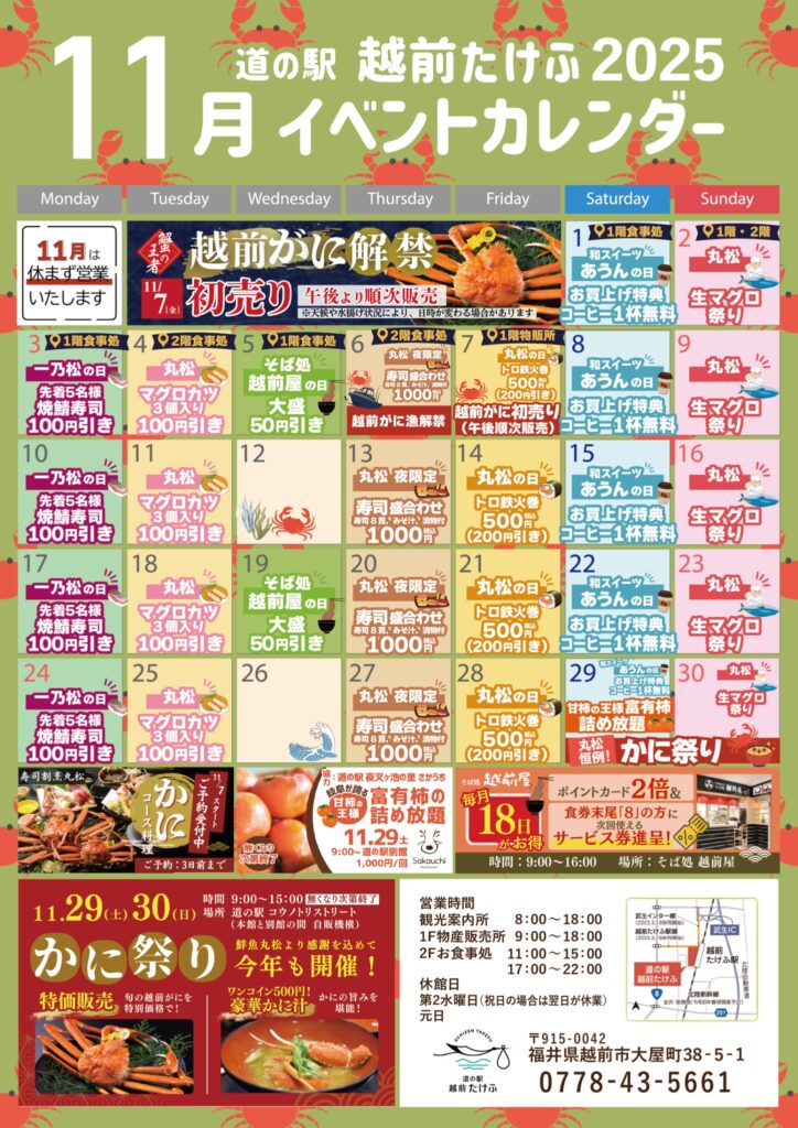 11月イベントカレンダー02