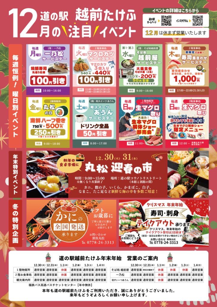 12月イベントカレンダー01