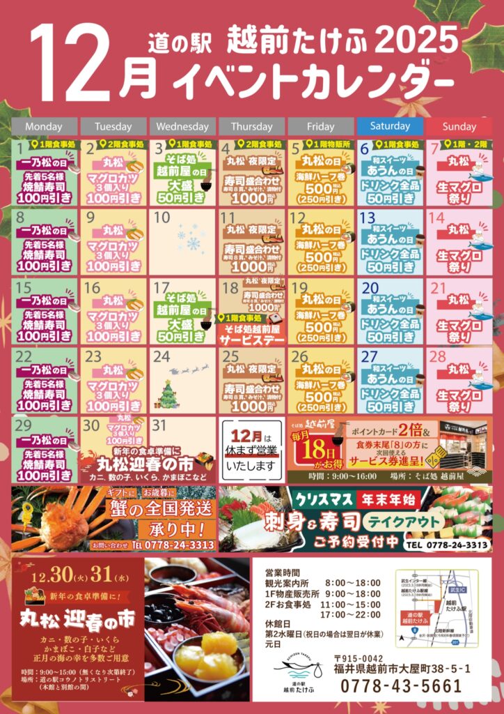 12月イベントカレンダー01
