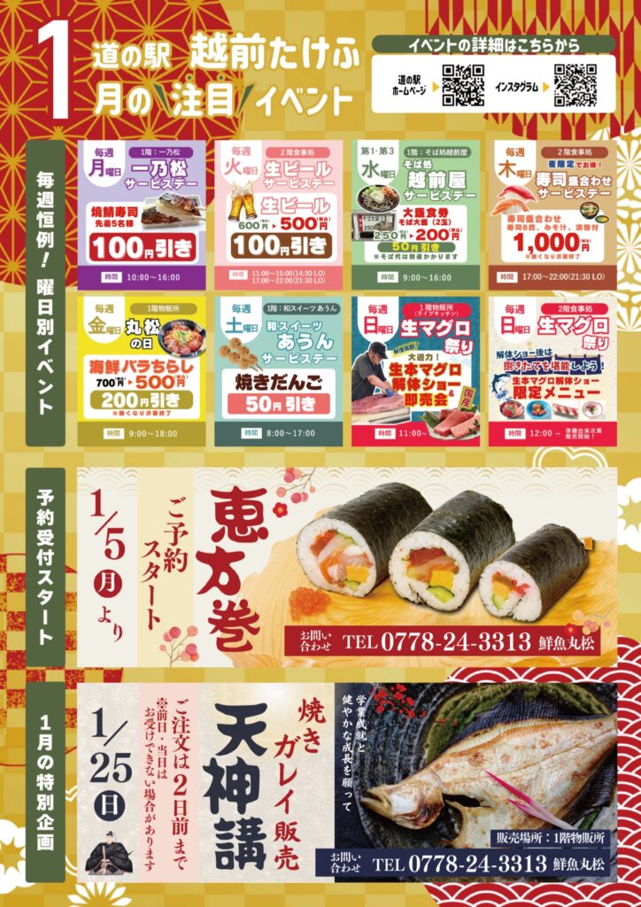 1月イベントカレンダー01