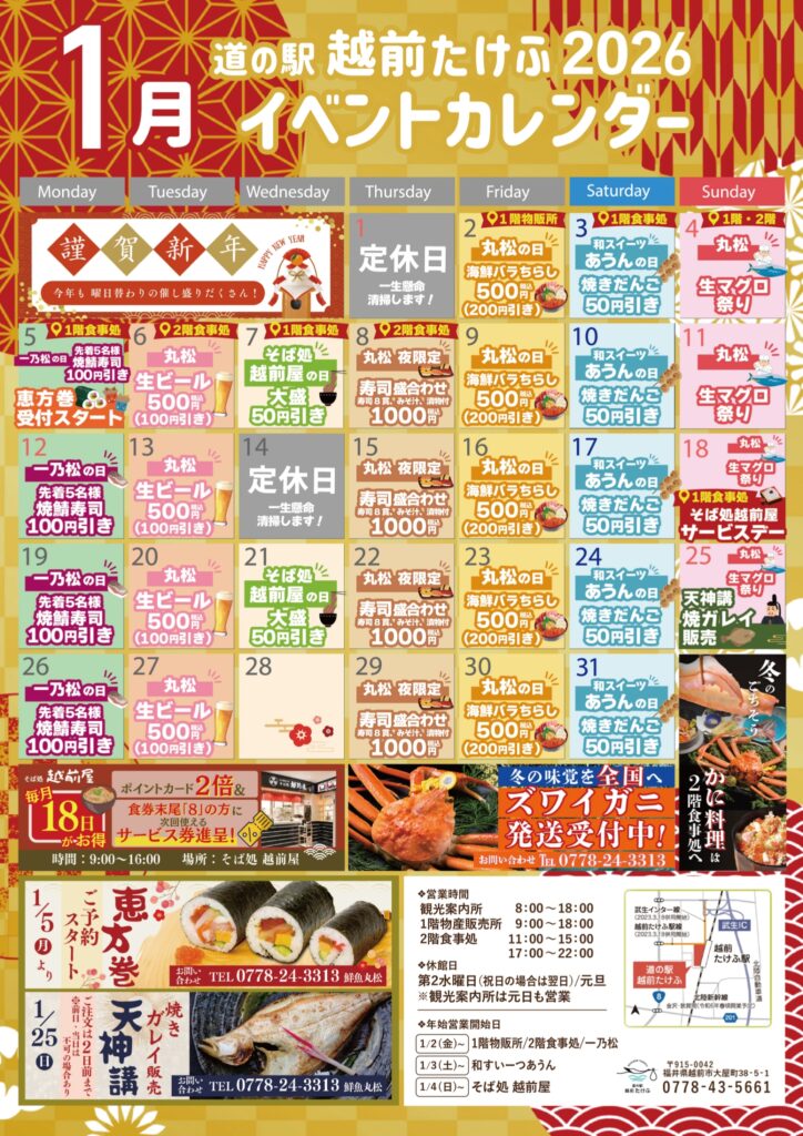 1月イベントカレンダー02