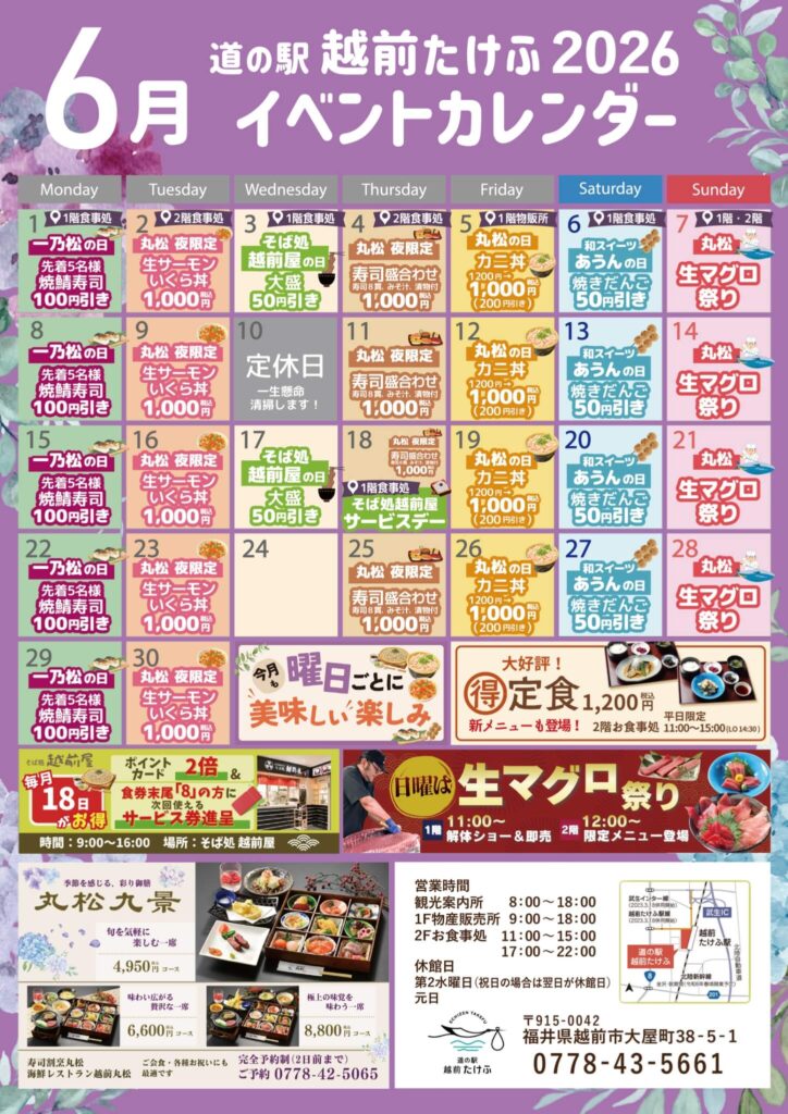 6月イベントカレンダー02