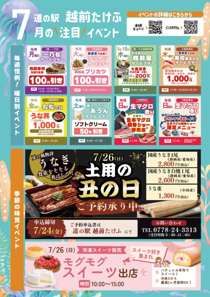 7月イベントスケジュール01