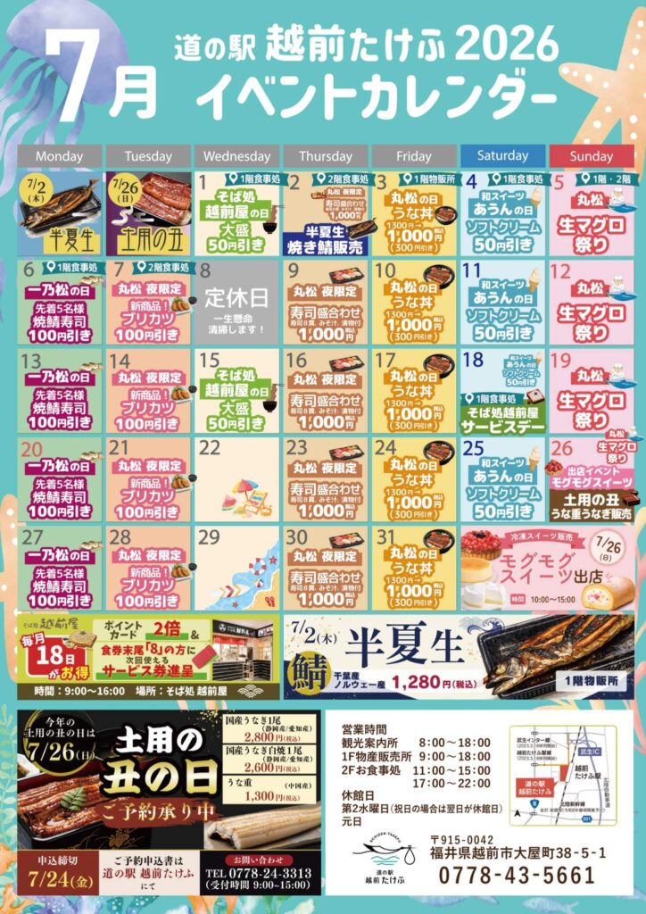 7月イベントスケジュール02