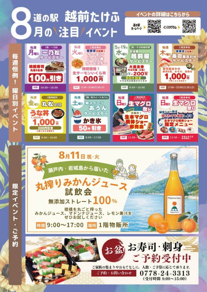 8月イベントカレンダー01