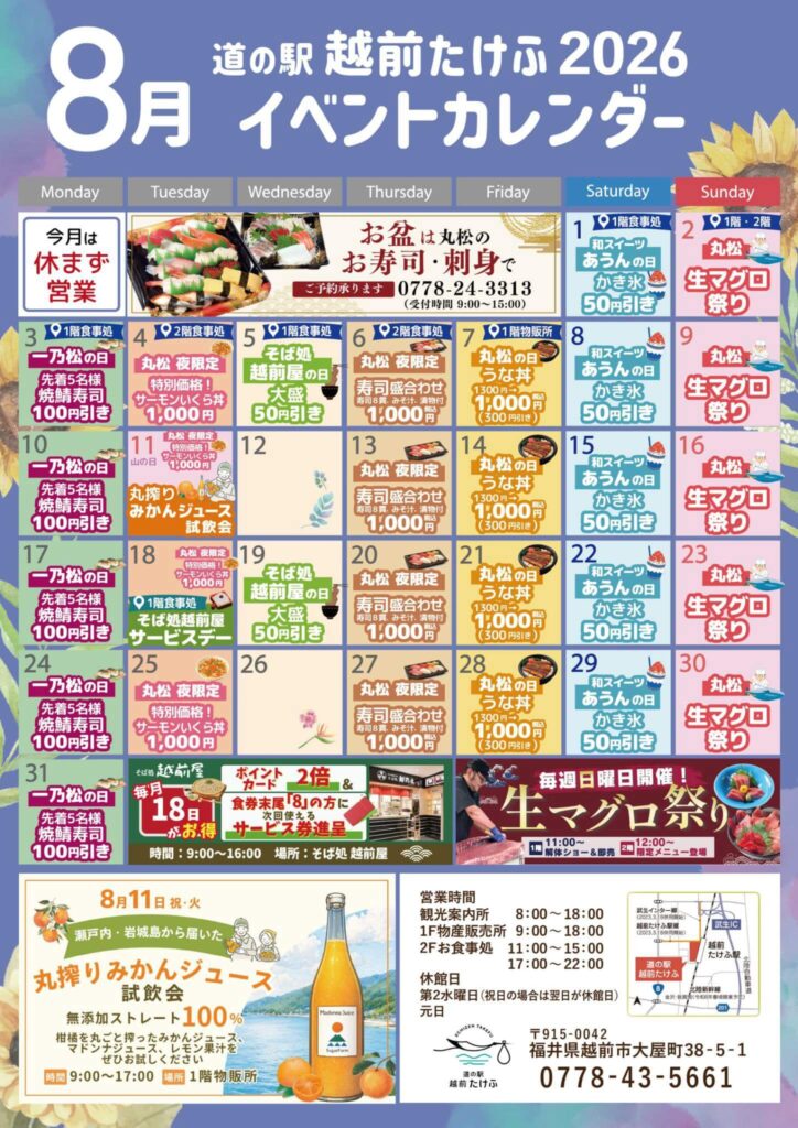8月イベントカレンダー02