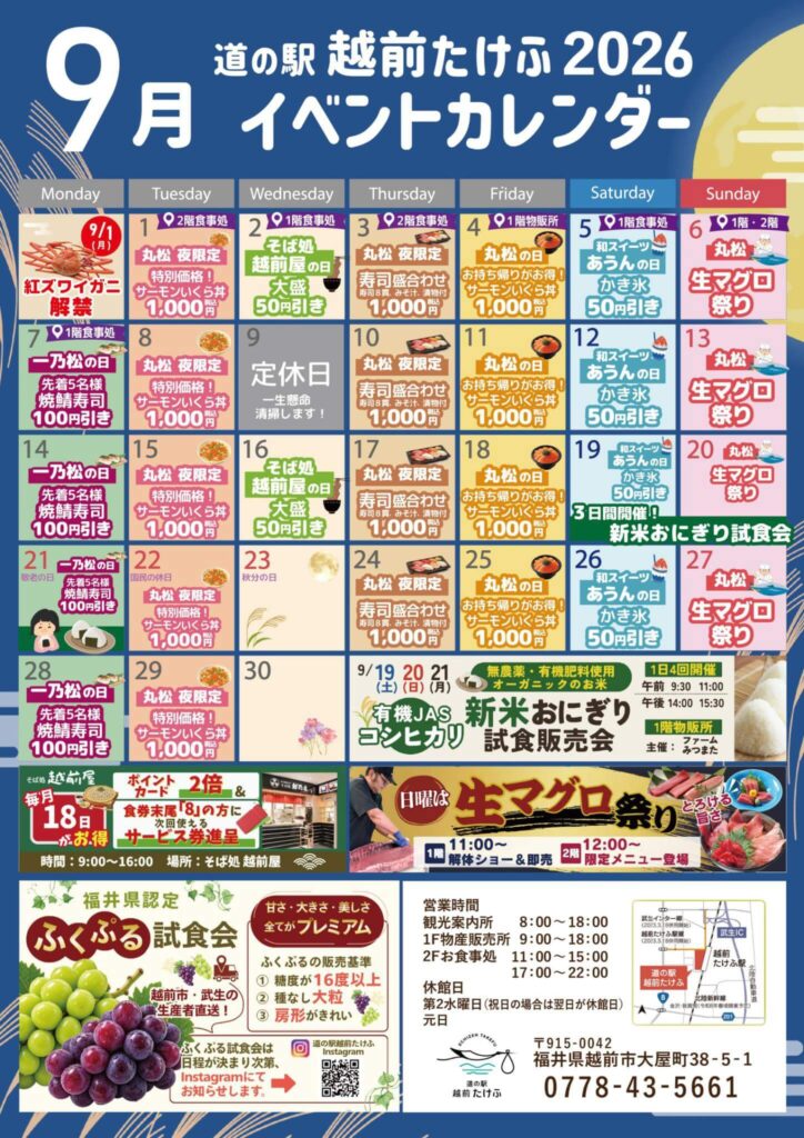 9月イベントカレンダー02