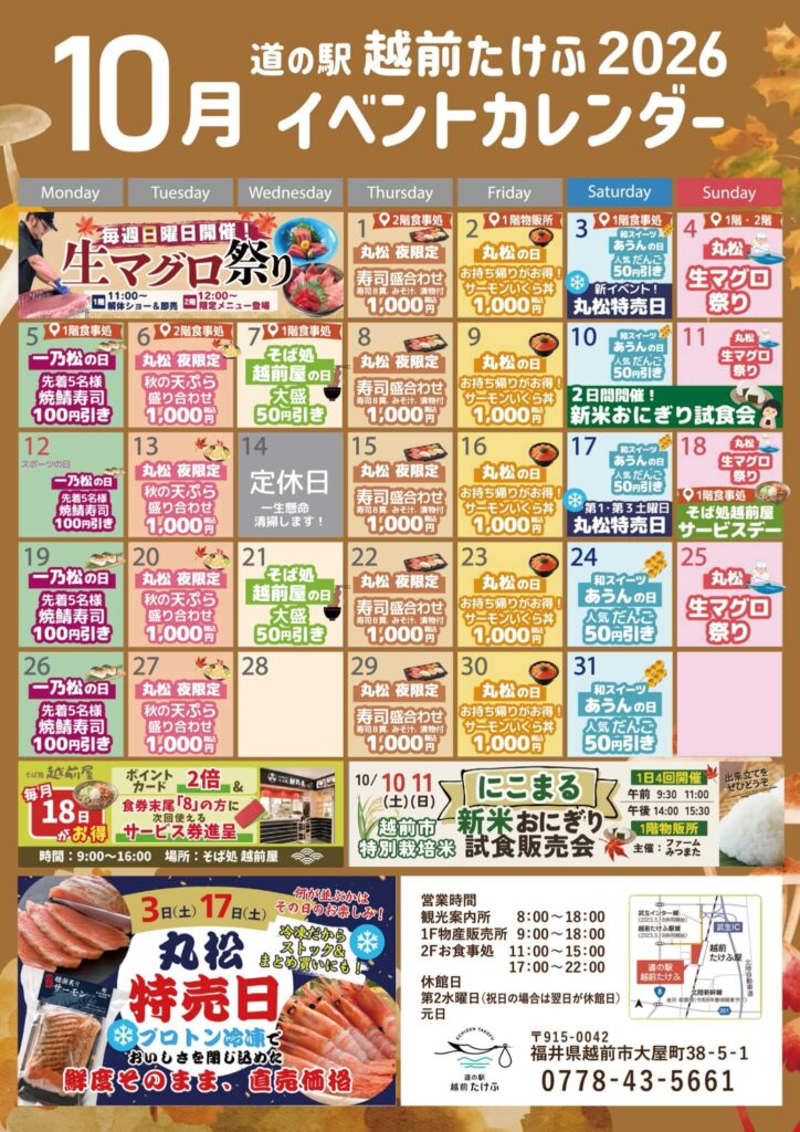 10月イベントカレンダー02