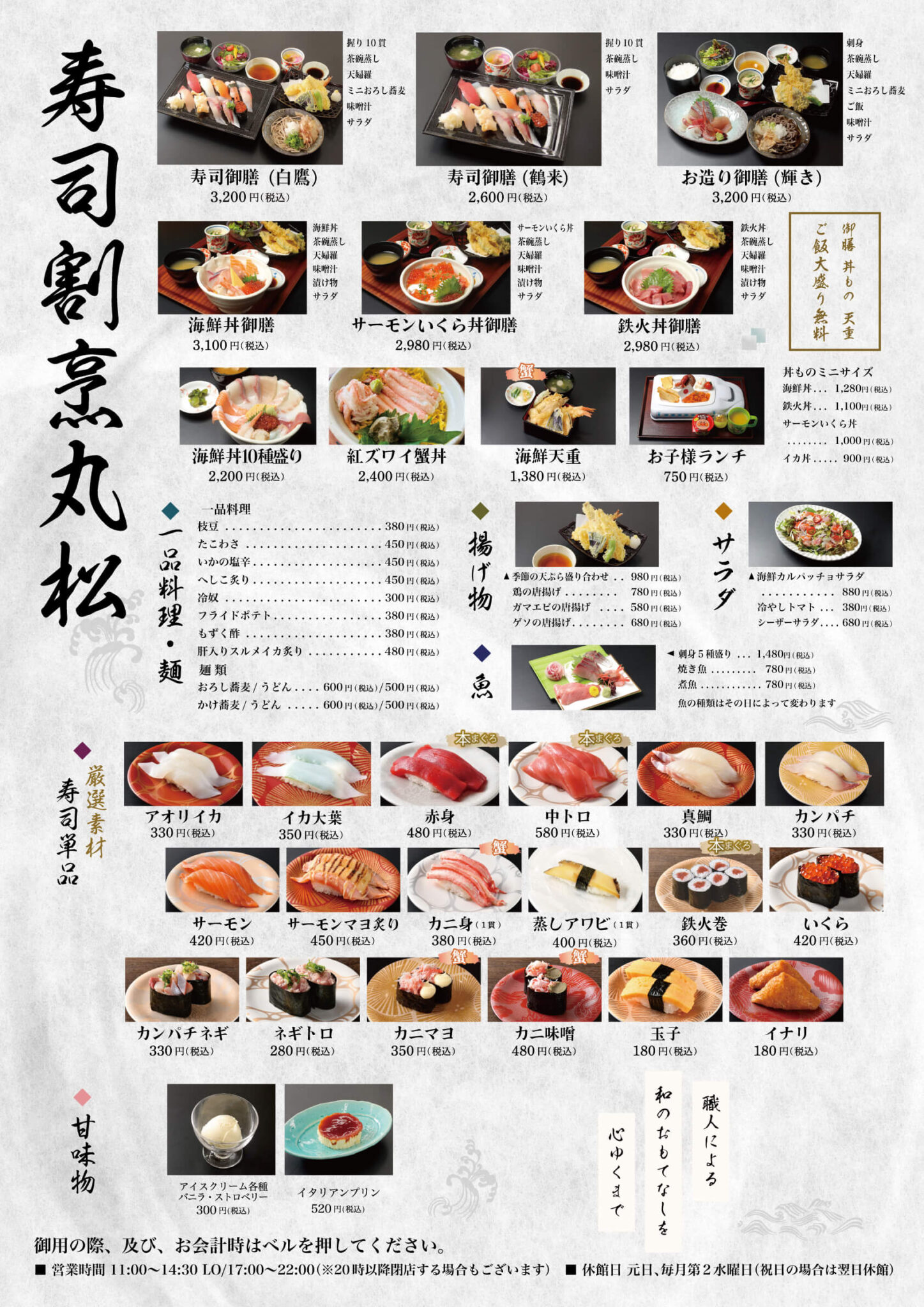 <寿司割烹丸松|日帰りカニプラン>-道の駅 越前たけふ