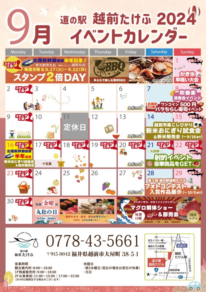 9月イベントカレンダー02