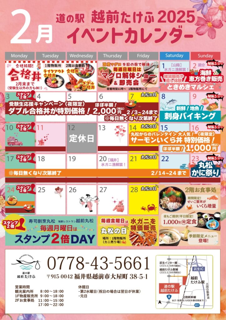 2月イベントカレンダー02