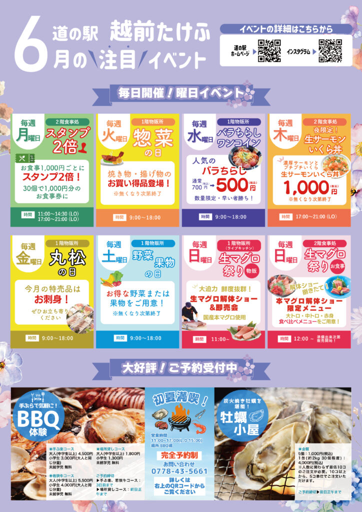 6月イベントカレンダー01