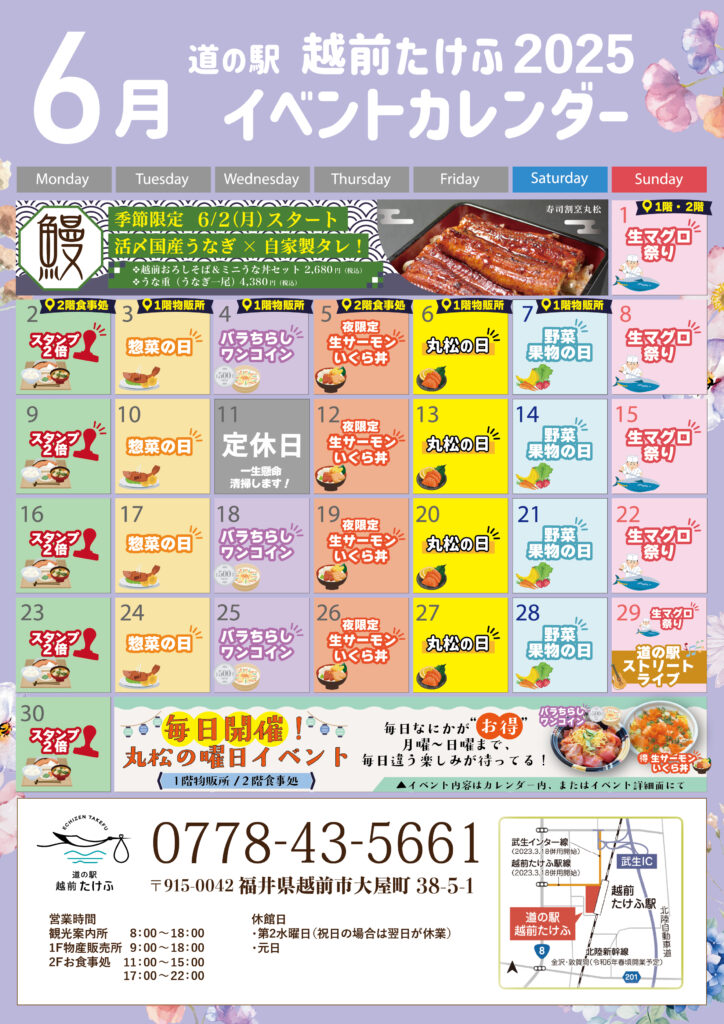 6月イベントカレンダー02
