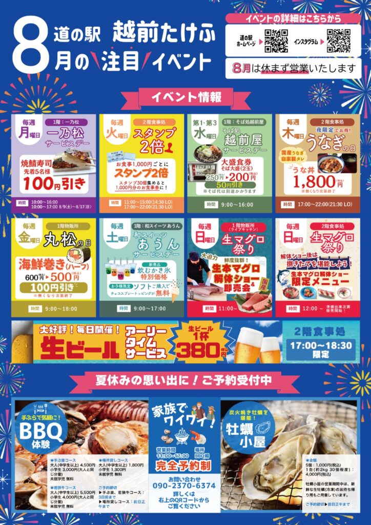 8月イベントカレンダー01