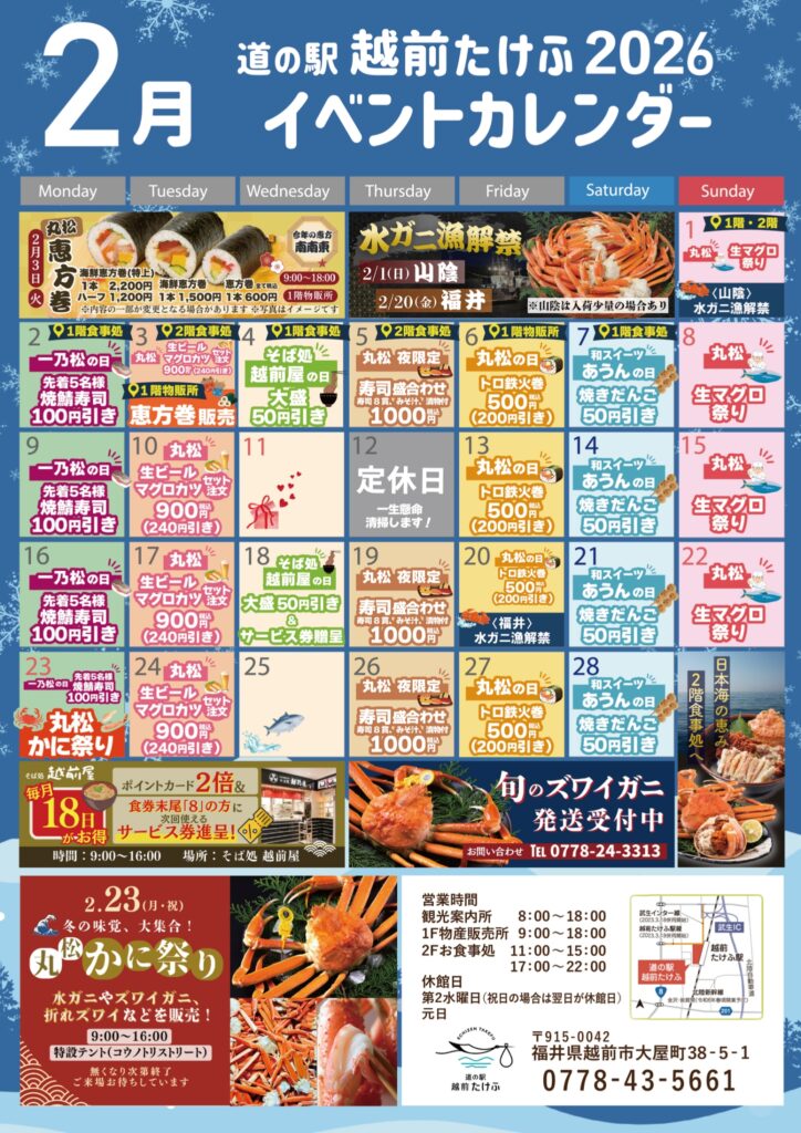 2月イベントカレンダー02